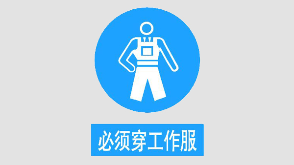 如何鉴定定制标志服的品质？